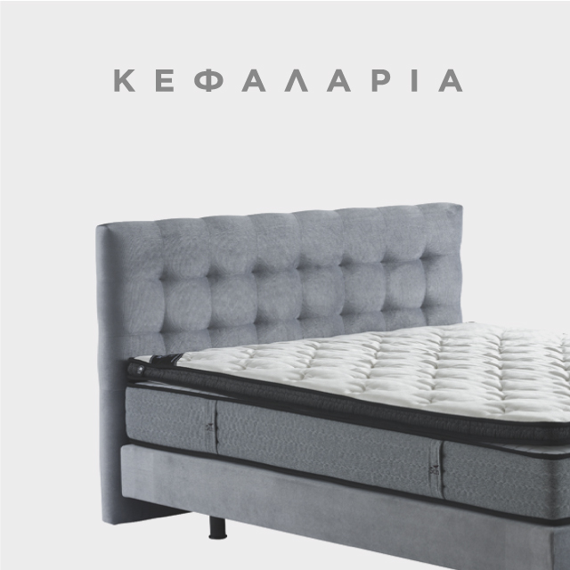 Κεφαλάρια Serta